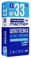 Гипсовая шпатлевка Тайфун Мастер 33, 15 кг, РБ