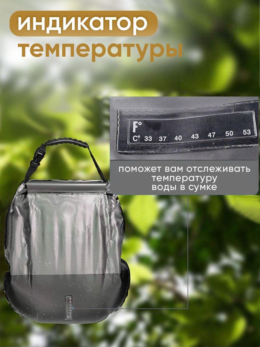 Походный портативный душ с индикатором температуры на 20 литров - фото 2 - id-p205350404