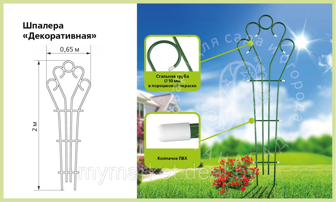 Шпалера садовая 3 шт металлическая для растений, декоративная 2 м - фото 3 - id-p205368342