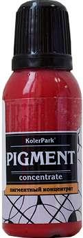 Пигмент концентрированный универсальный Pigment KolerPark ВИШНЯ 20 мл - фото 1 - id-p205392714