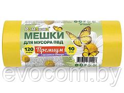 Мешки для мусора, 120 л, 10 шт, "Премиум", желтые, РОМАШКА (70х110 см/35мкм)