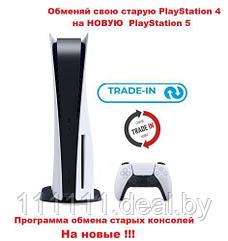 Купить Sony PlayStation 5 / Trade-in / PlayStation 4