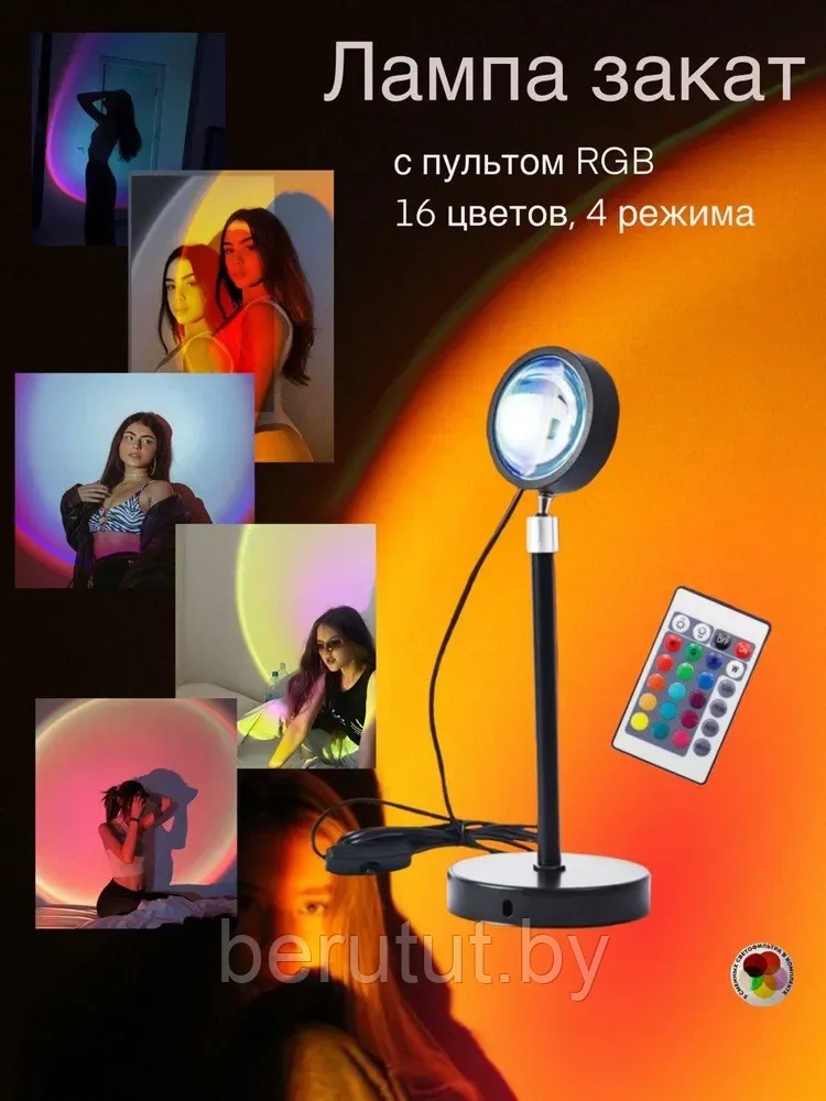 Проекционный светильник USB проектор атмосферная лампа для фото Sunset Lamp с пультом 16 цветов/ тик ток лампа
