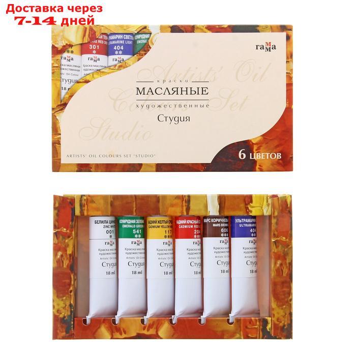 Краски масляные, художественные набор в тубах, 6 цветов х 18 мл, "Студия" - фото 1 - id-p205278616