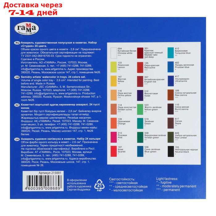 Акварель художественная набор в кюветах 24 цвета х 2.5 мл, "Гамма" "Студия" - фото 2 - id-p205278617