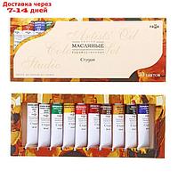Краски масляные художественные, набор в тубах, 10 цветов х 18 мл, "Студия"