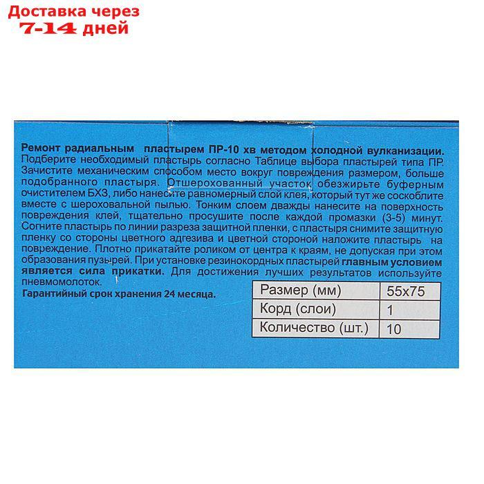 Пластырь резинокордный ПР-10 х.в, для радиальных шин, 55x75 мм, 1 слой корда, набор 10 шт. - фото 3 - id-p205278042