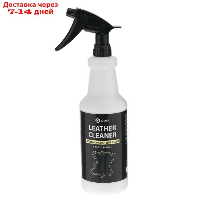 Очиститель-кондиционер кожи Grass Leather Cleaner, 1 л, триггер - фото 1 - id-p205278054
