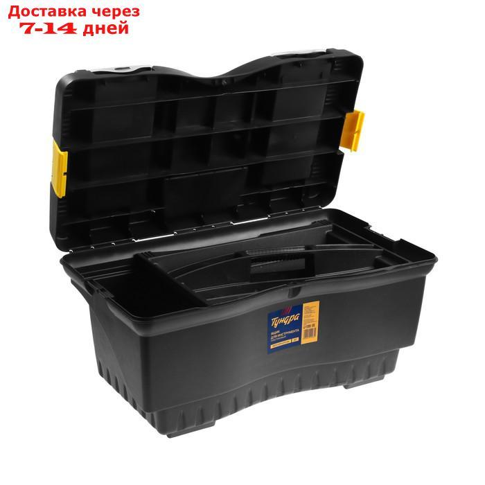 Ящик для инструмента TUNDRA, 22", пластиковый, 56 х 32 х 27.5 см - фото 4 - id-p205279092