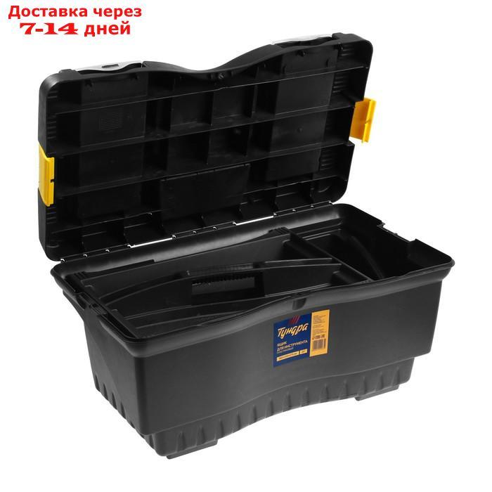 Ящик для инструмента TUNDRA, 22", пластиковый, 56 х 32 х 27.5 см - фото 5 - id-p205279092
