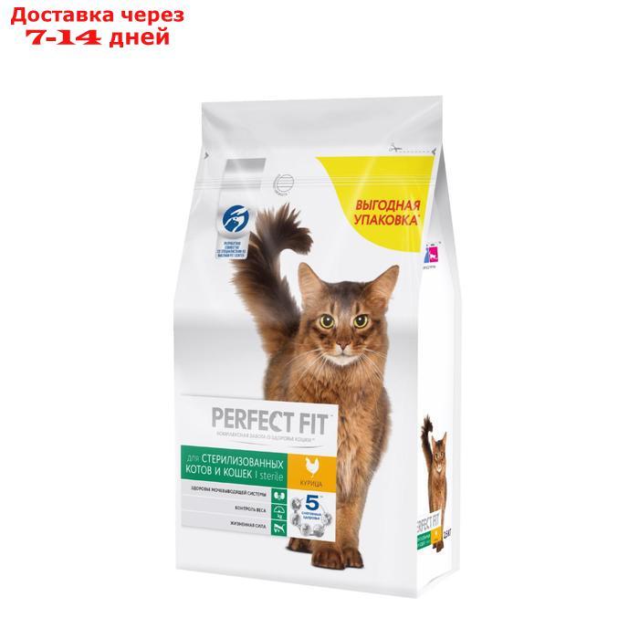 Сухой корм Perfect Fit для стерилизованных кошек, курица, 2,5 кг - фото 1 - id-p205279257