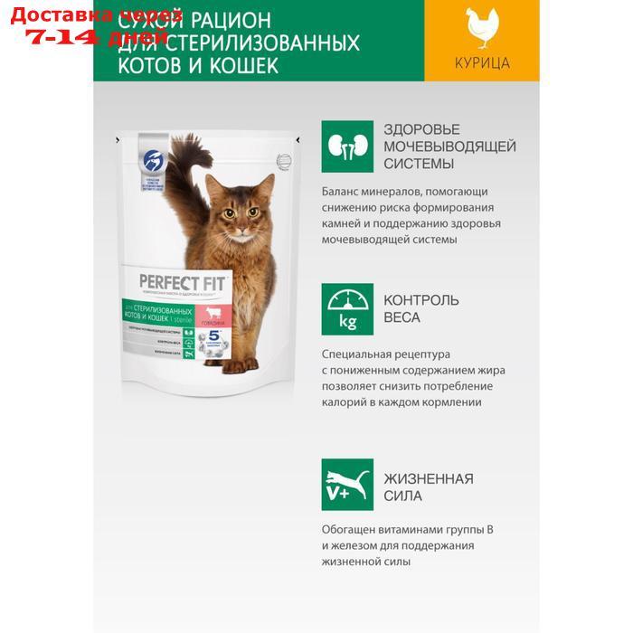 Сухой корм Perfect Fit для стерилизованных кошек, курица, 2,5 кг - фото 4 - id-p205279257