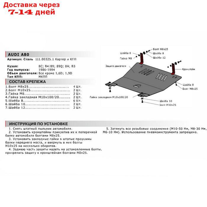 Защита картера и КПП АвтоБРОНЯ для Audi 80 B3 (V - 1.6; 1.8; 1.9; 2.0) 1986-1991, сталь 1.8 мм, с крепежом, - фото 2 - id-p205279484