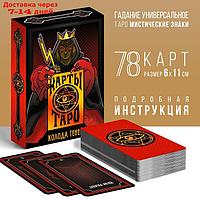 Карты Таро "Колода теней", 78 карт