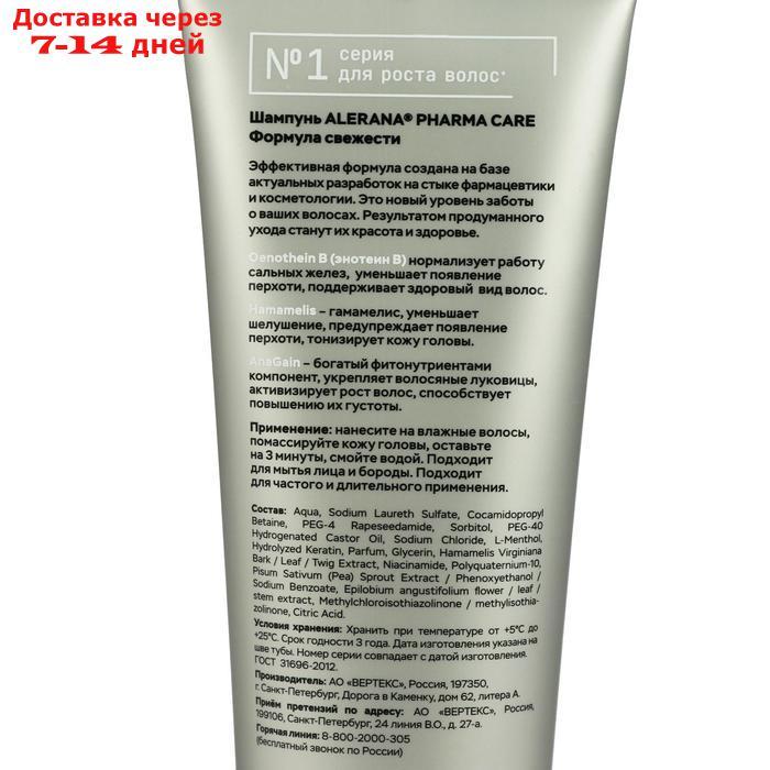 Шампунь для волос мужской Алерана Pharma Care формула свежести, 260 мл - фото 2 - id-p205279727