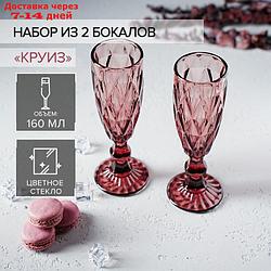 Набор бокалов для шампанского Magistro "Круиз", 160 мл, 7×20 см, 2 шт, цвет розовый
