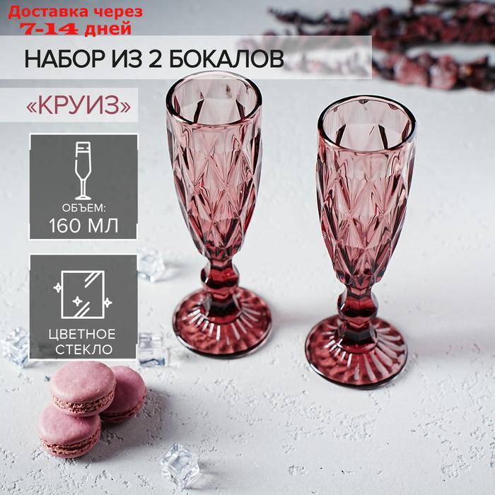 Набор бокалов для шампанского Magistro "Круиз", 160 мл, 7×20 см, 2 шт, цвет розовый - фото 1 - id-p205279747