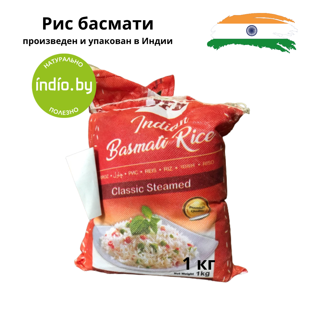 Рис Басмати длиннозерный Steamed Indian Basmati Rice "JFK", 1 кг