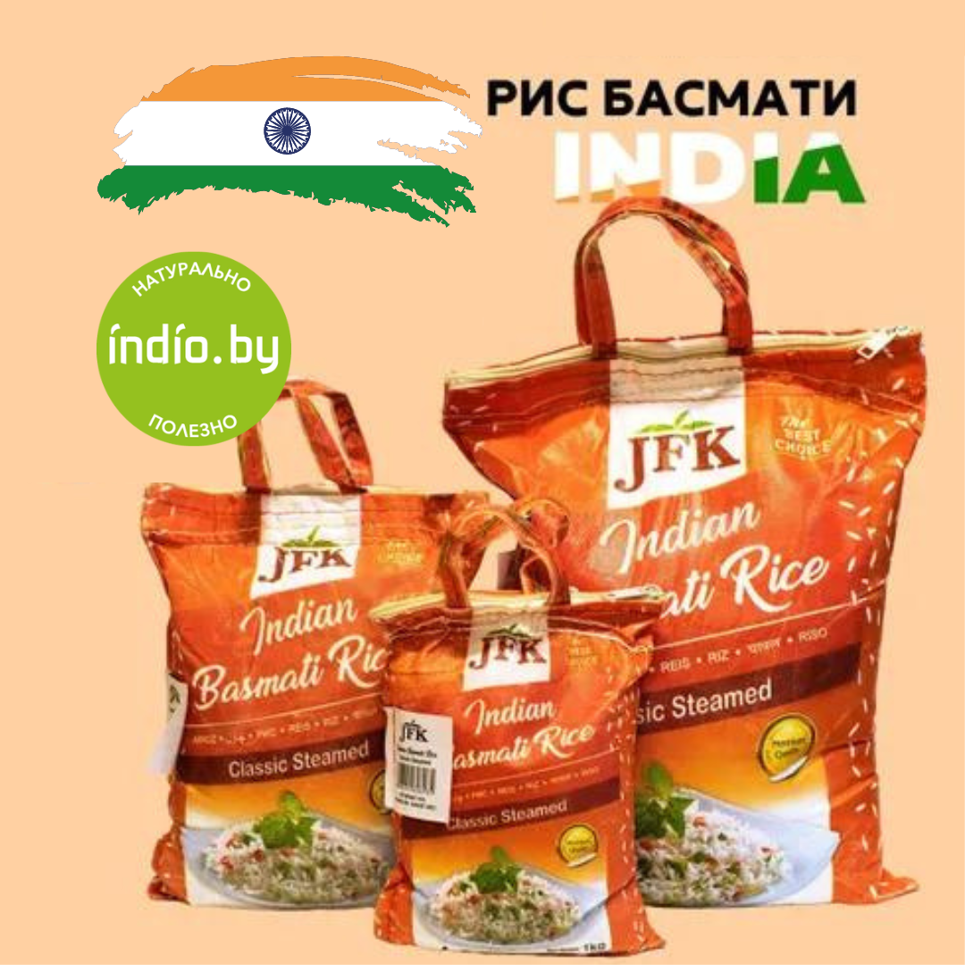 Рис Басмати длиннозерный Steamed Indian Basmati Rice "JFK", 1 кг - фото 2 - id-p205479888