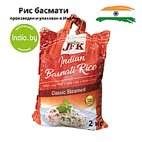 Рис Басмати длиннозерный Steamed Indian Basmati Rice "JFK", 2 кг