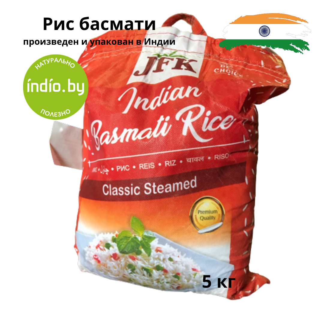 Рис Басмати длиннозерный Steamed Indian Basmati Rice "JFK", 5 кг - фото 1 - id-p205479946