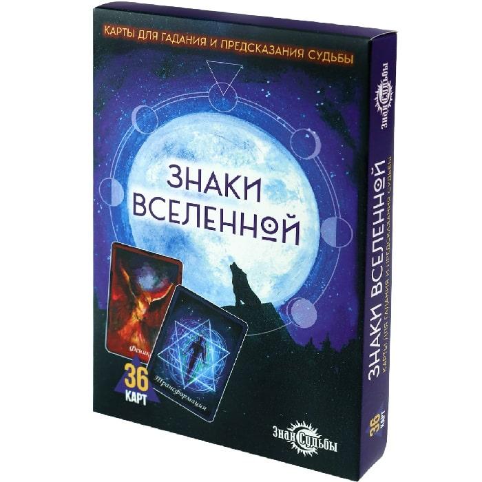 Карты для гадания и предсказания судьбы «Знаки вселенной» 36 шт. - фото 1 - id-p205482615