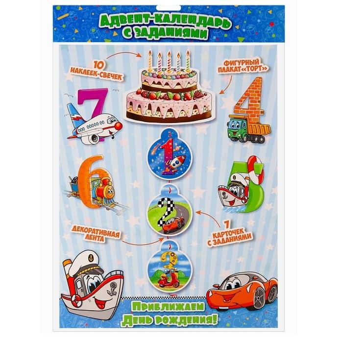 Игровой календарь с заданиями «Праздничный торт» для мальчиков - фото 1 - id-p205482619