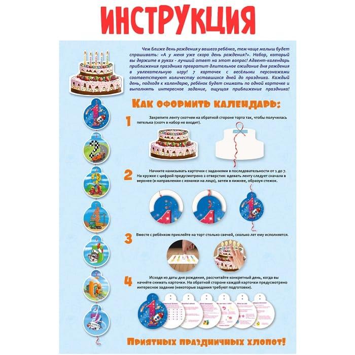 Игровой календарь с заданиями «Праздничный торт» для мальчиков - фото 4 - id-p205482619