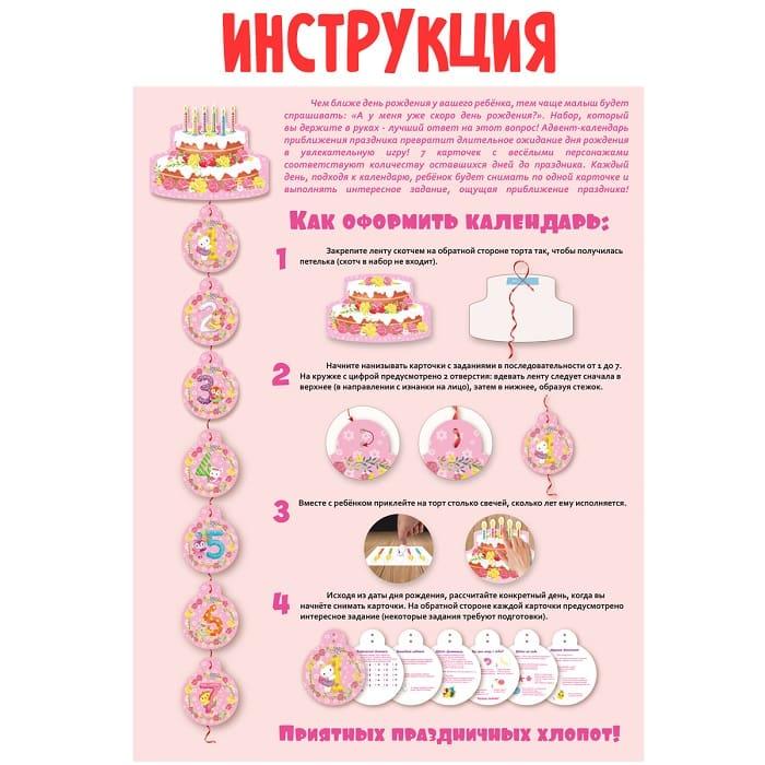 Игровой календарь с заданиями «Праздничный торт» для девочек  (ID#205482621), цена: 17.90 руб., купить на Deal.by