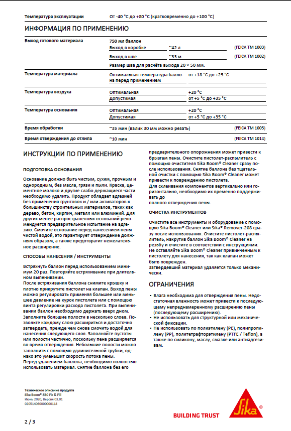 Пена монтажная под пистолет Sika Boom 580 Fix & Fill 750 мл - фото 4 - id-p205515175