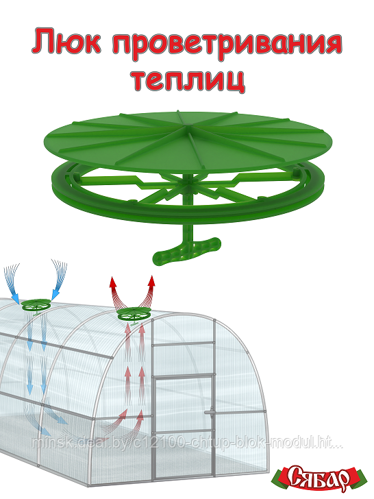 Люк проветривания "Сябар" - замена форточки для теплицы из поликарбоната - фото 1 - id-p196925155