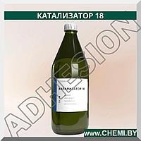 Катализатор 18