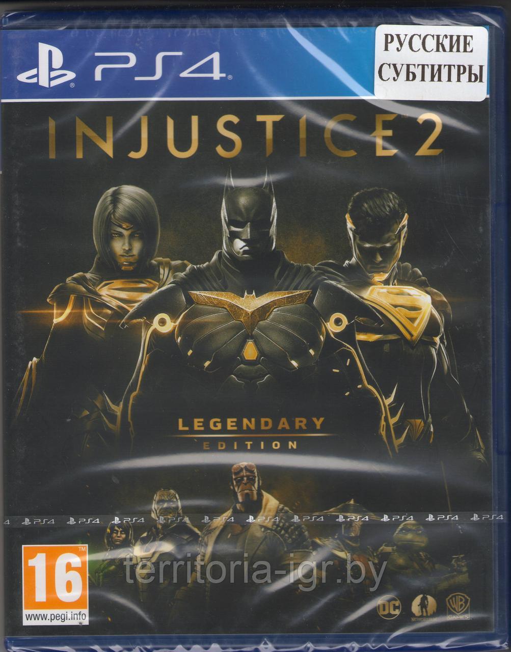 Injustice 2. Legendary Edition PS4/PS5 (Русские субтитры) Европейская обложка.