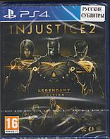 Injustice 2. Legendary Edition PS4/PS5 (Русские субтитры) Европейская обложка.