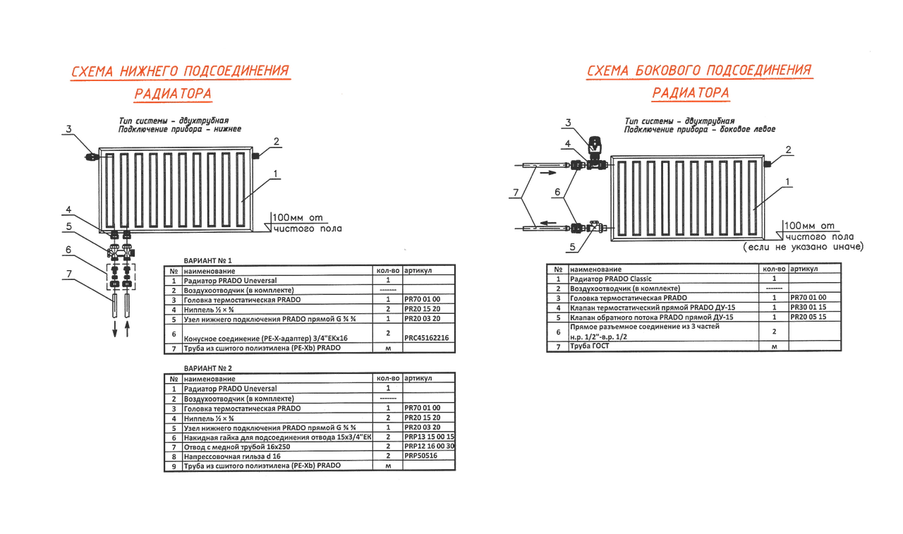 Радиаторы стальные Prado Universal (нижнее подключение) - фото 4 - id-p205548879