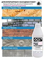 Грунтовка акриловая ГЛУБОКОГО проникновения GOLexpert 112 1л