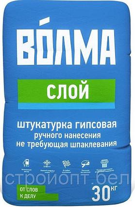 Гипсовая штукатурка ВОЛМА СЛОЙ, 30 кг, РФ, фото 2