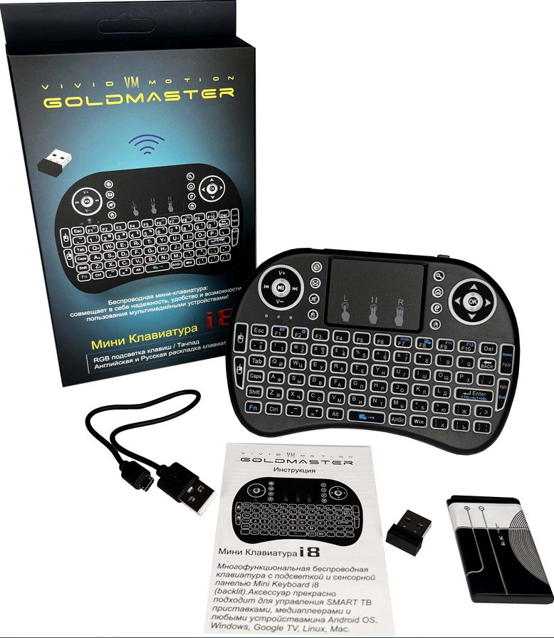 Беспроводная мини-клавиатура с тачпадом GoldMaster I8, подсветка, русская и английская клавиатура - фото 1 - id-p67872835