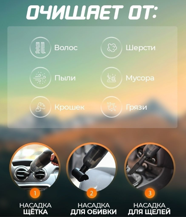 Беспроводной автомобильный пылесос LT-101C, 120 W (3 насадки, USB-зарядка) - фото 2 - id-p205565036