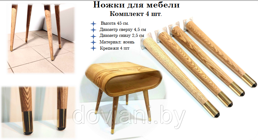 Ножки (опоры) для мебели из дуба, ясеня - фото 1 - id-p205568407
