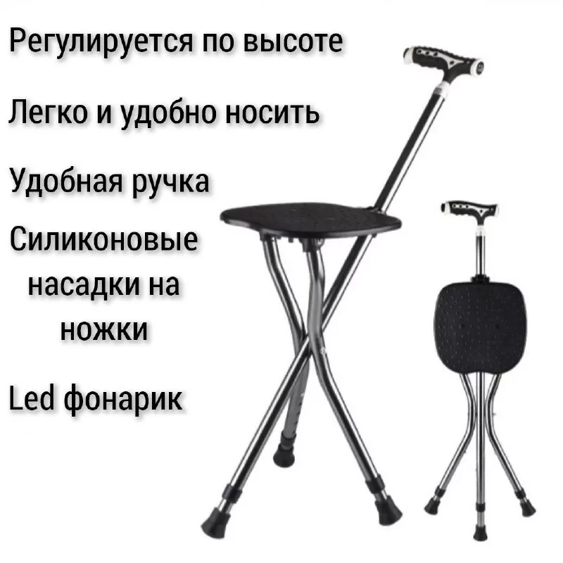 Трость "С заботой о Вас" опорная со складным сиденьем для пожилых людей с регулировкой высоты и Led-фонариком - фото 6 - id-p205579240