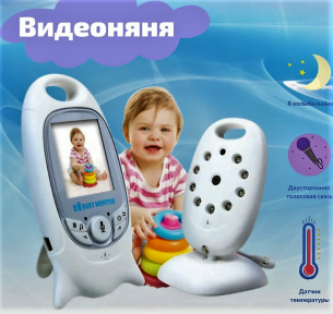БЕСПРОВОДНАЯ ЦИФРОВАЯ ВИДЕО НЯНЯ Video Baby Monitor VB601 с ночной подсветкой - фото 1 - id-p138767838