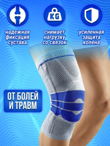 Активный бандаж для разгрузки и мышечной стабилизации коленного сустава Nesin Knee Support/Ортез-наколенник - фото 1 - id-p187725683