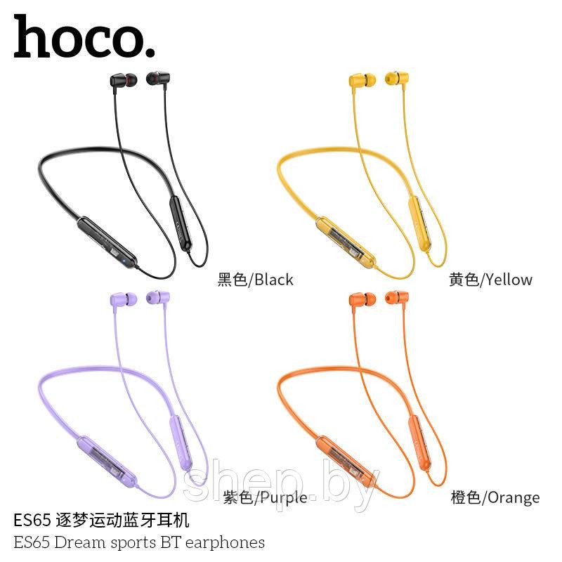 Беспроводные наушники Hoco ES65 30Hours (спортивные) цвет: желтый, оранжевый, фиолетовый, черный NEW 2023!!! - фото 1 - id-p205588668