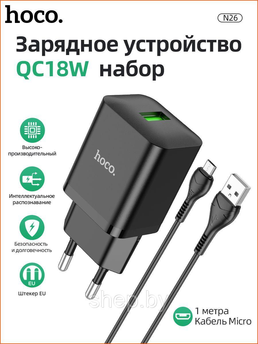 Сетевое зарядное устройство Hoco N26 (USB QC3.0 + кабель Micro) цвет: черный - фото 2 - id-p205589155