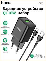 Сетевое зарядное устройство Hoco N26 (USB QC3.0 + кабель Type-C) цвет: черный