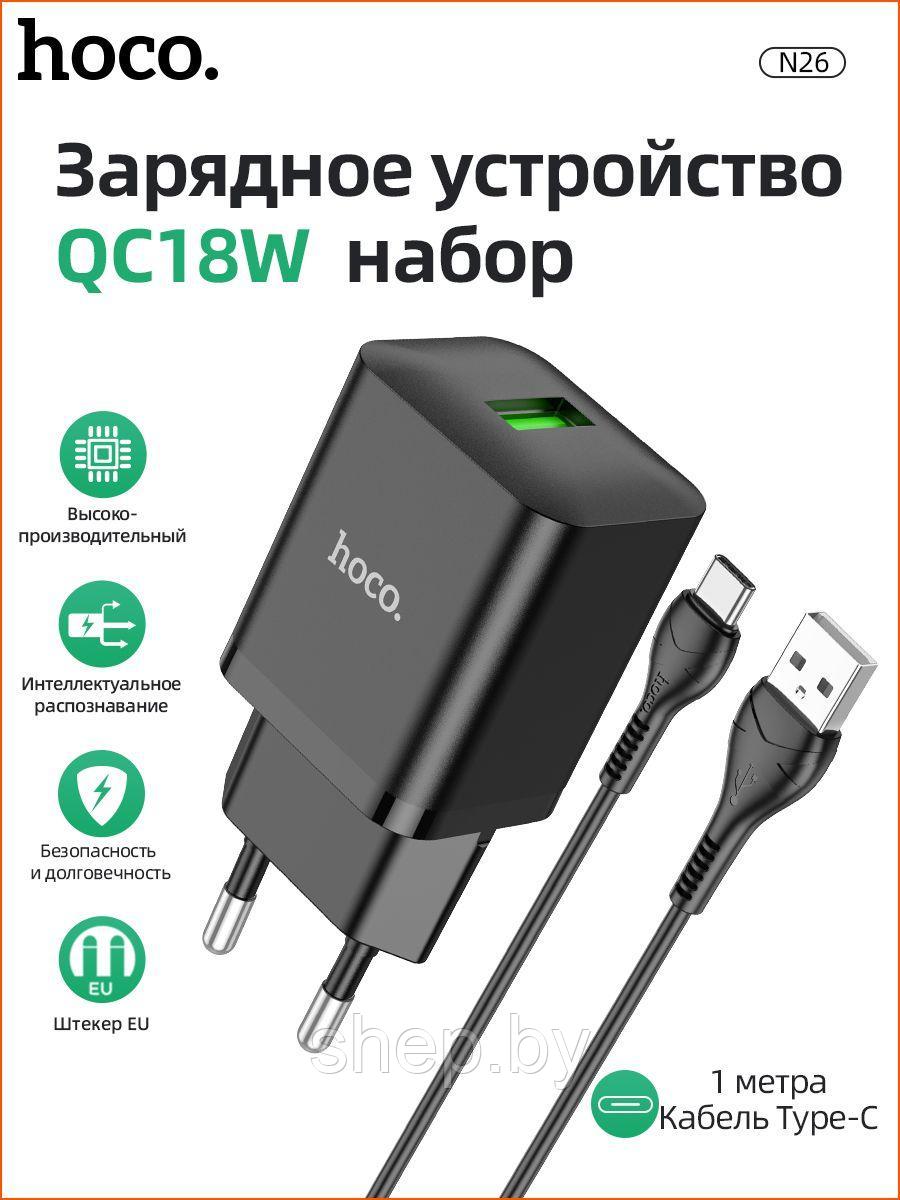 Сетевое зарядное устройство Hoco N26 (USB QC3.0 + кабель Type-C) цвет: черный - фото 1 - id-p205589356