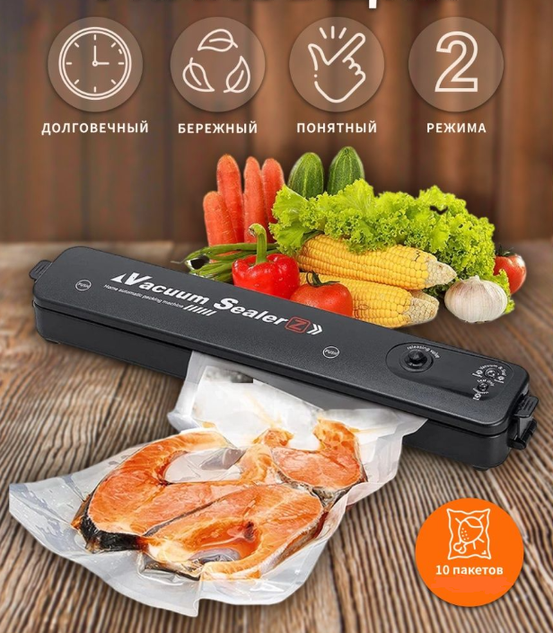 Вакуумный упаковщик (запайщик) продуктов Vacuum Sealer Z (2 режима работы 10 пакетов в подарок) - фото 10 - id-p154195562