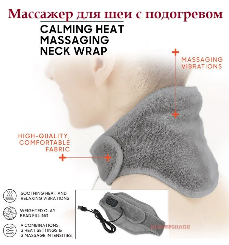 Массажер-грелка для шеи / массажный шарф CALM MASSAGING NECK WRAP (3 режима интенсивности, 3 режима нагрева, - фото 8 - id-p200673767