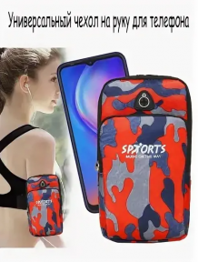 Спортивная сумка чехол SPORTS Music для телефона на руку, камуфляжный принт Красный